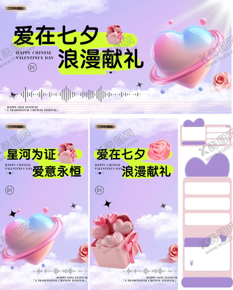编号：41851609041005362827【酷图网】源文件下载-七夕活动主画面
