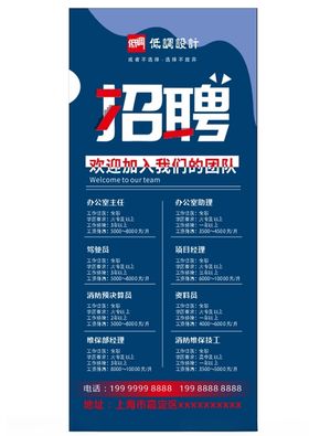 招聘展架