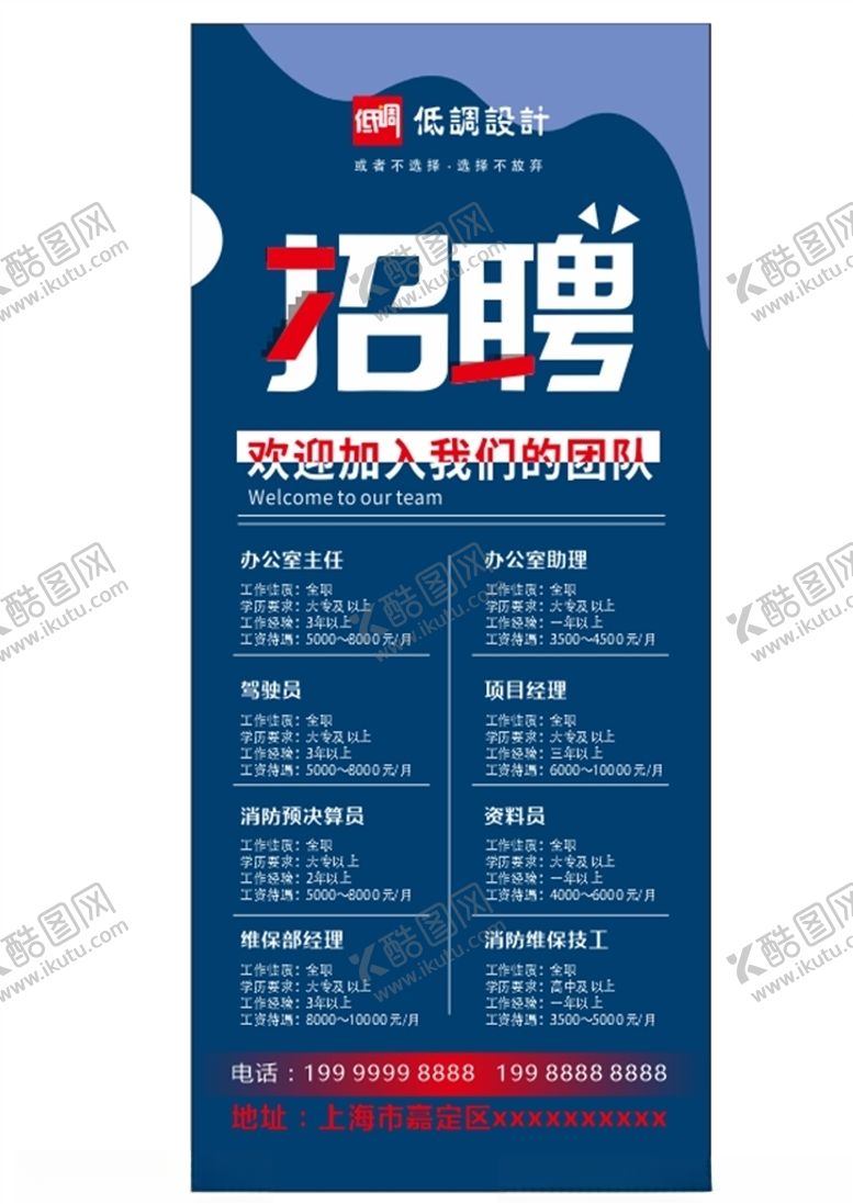 编号：95858505050558172796【酷图网】源文件下载-招聘招聘展架