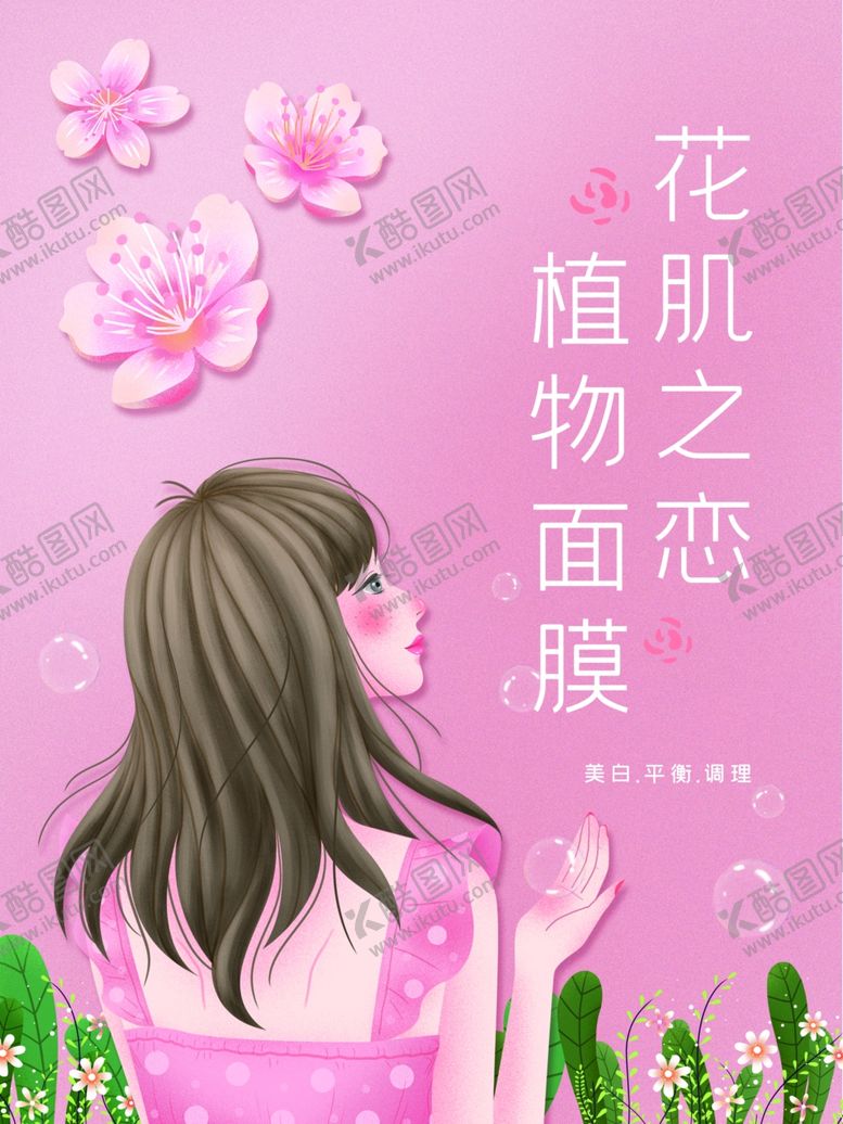 编号：58490609210809362552【酷图网】源文件下载-植物面膜