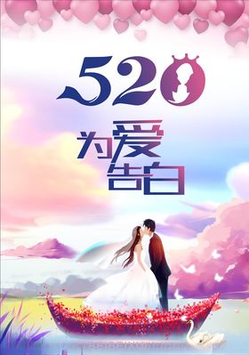 为爱告白季