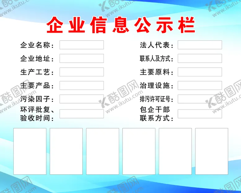 编号：37289610030310461236【酷图网】源文件下载-信息公示栏