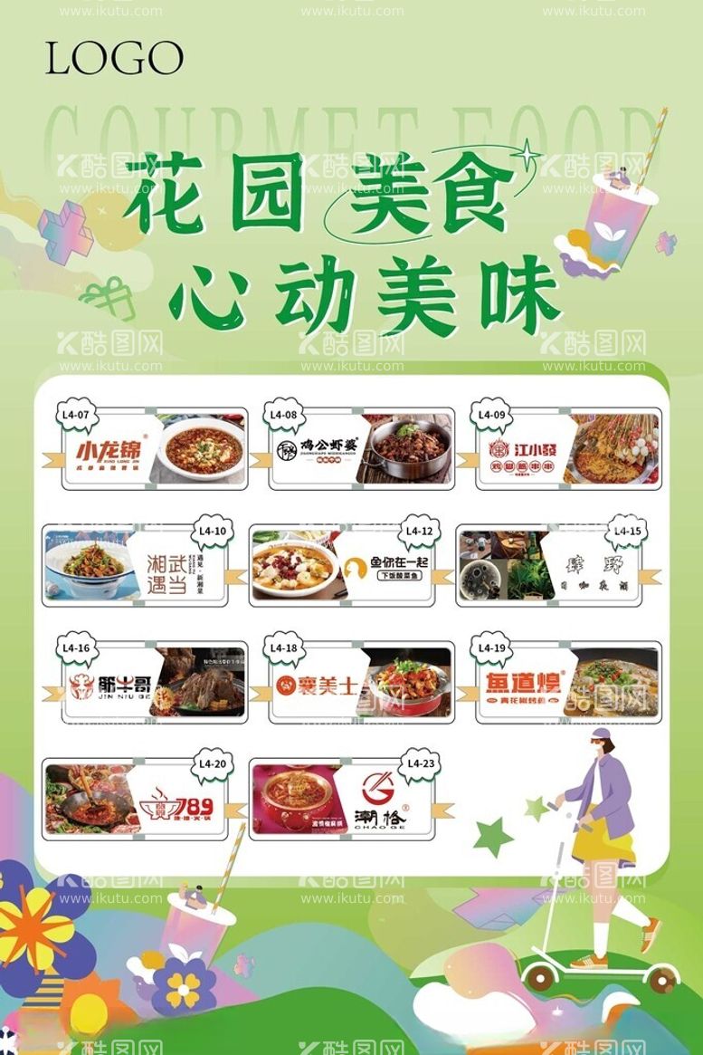 编号：83979002241449368548【酷图网】源文件下载-花园美食