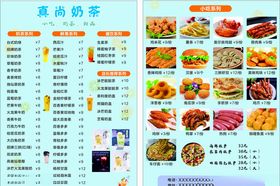 奶茶店菜单