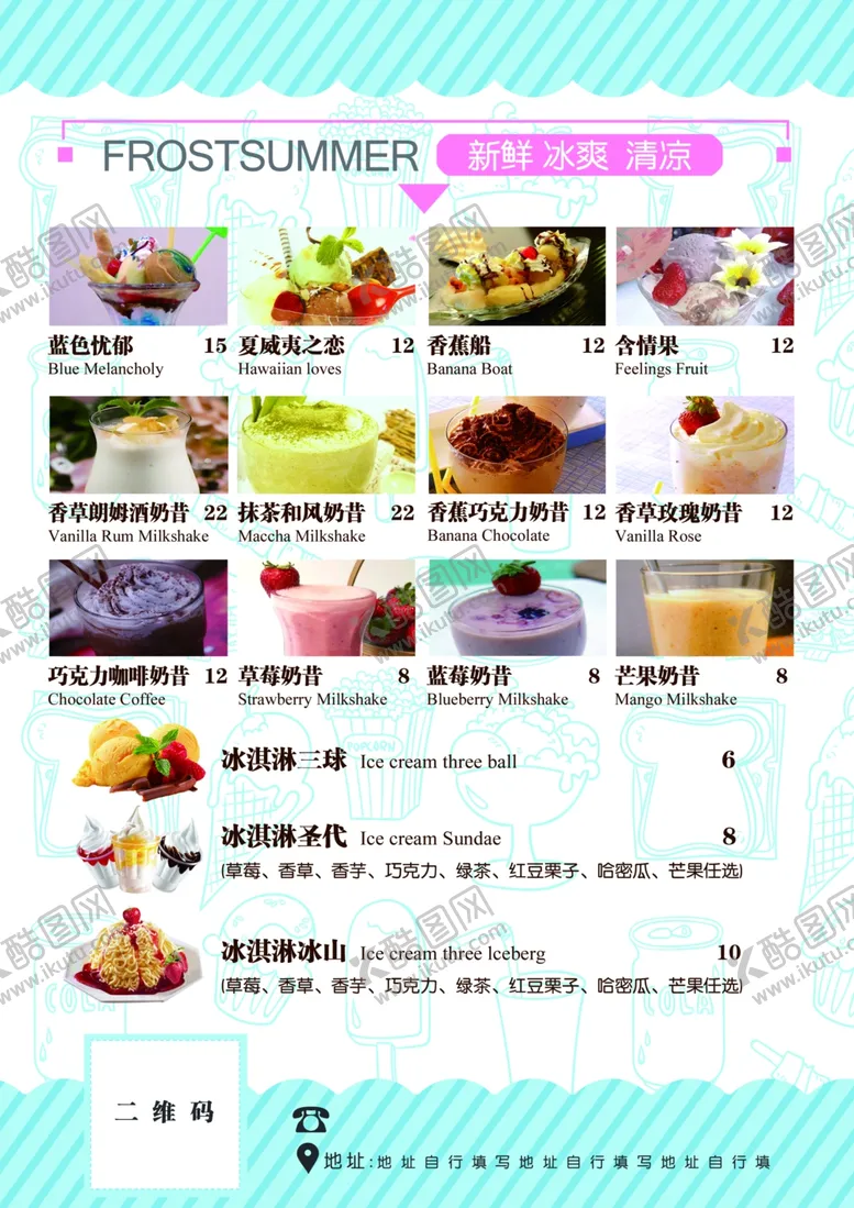 编号：22799407051802299801【酷图网】源文件下载-冷饮奶茶