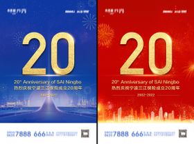 2022保险20周年庆典颁奖典礼海报