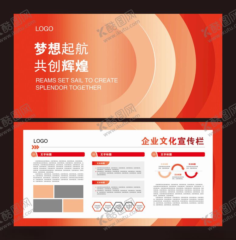 编号：50022810261101136532【酷图网】源文件下载-企业展板