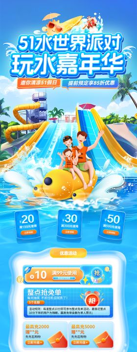 51水世界派对玩水嘉年华电商首页