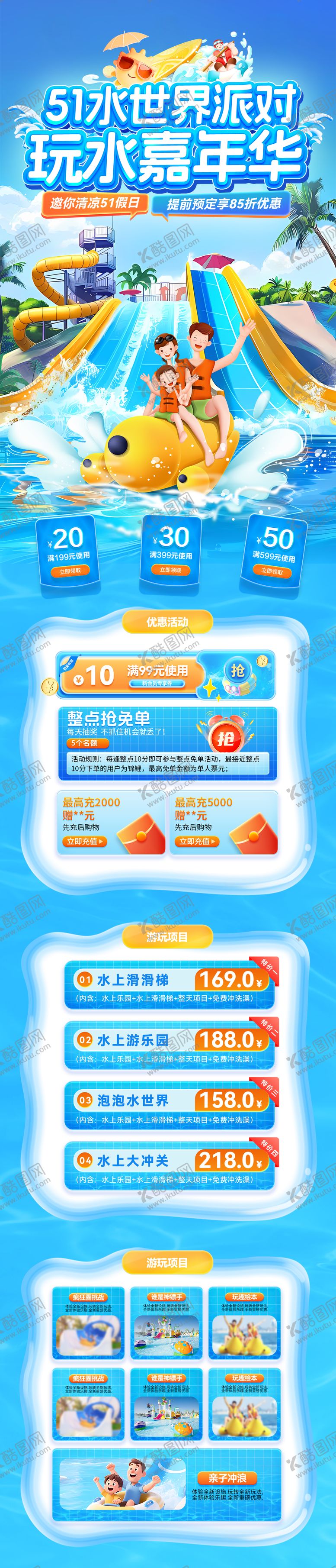编号：36568204250226493277【酷图网】源文件下载-51水世界派对玩水嘉年华电商首页