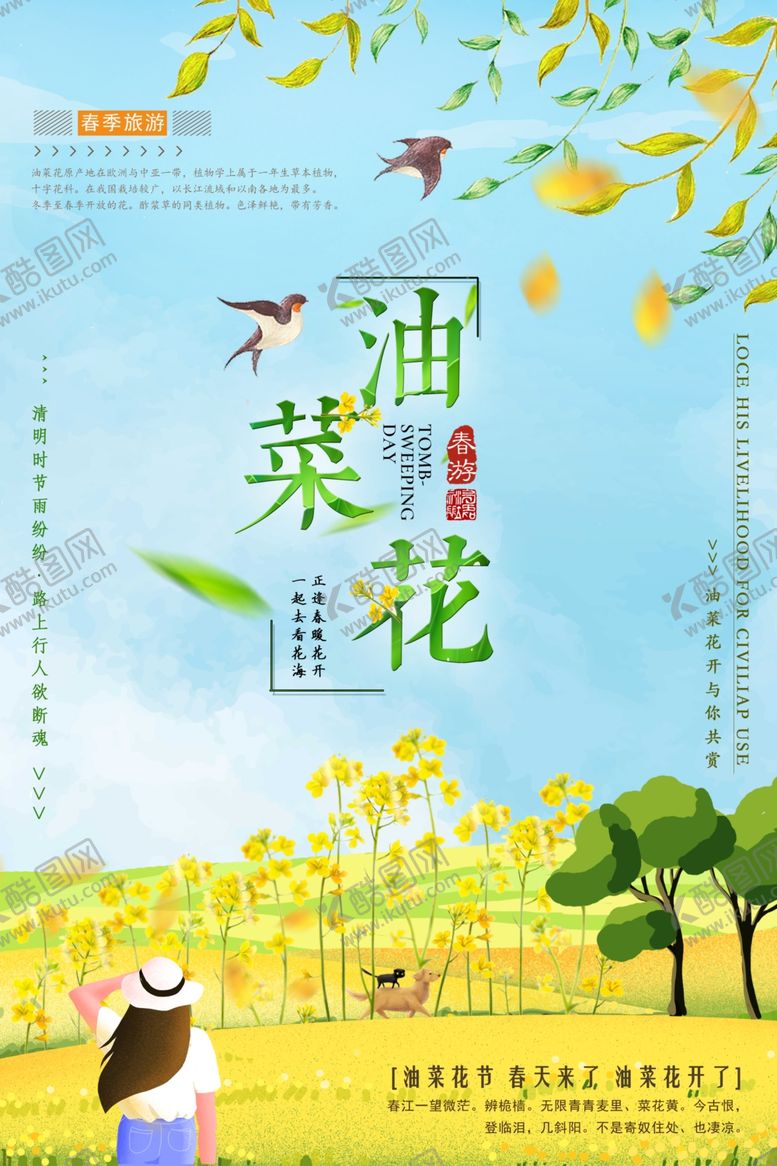 编号：26190410170119395375【酷图网】源文件下载-油菜花