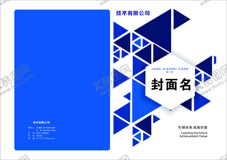 编号：97345302090620385314【酷图网】源文件下载-封面
