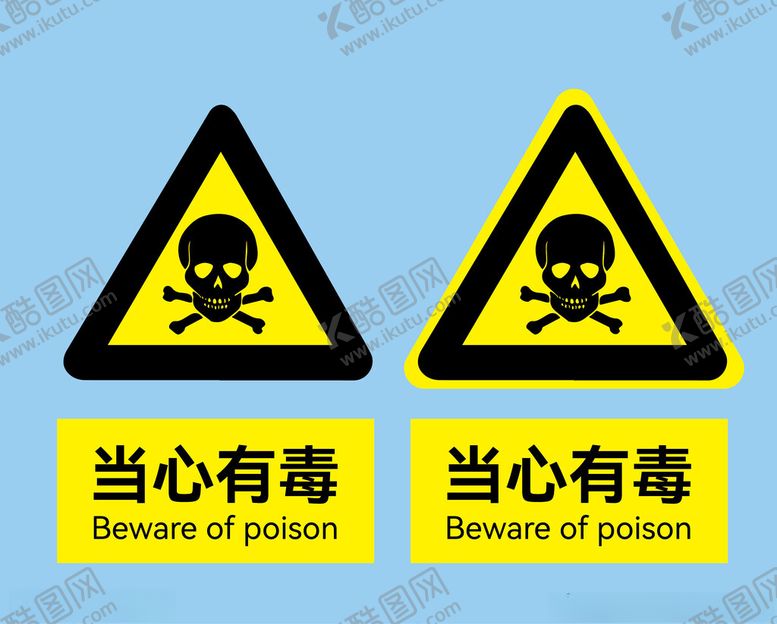 编号：95469601221442121643【酷图网】源文件下载-当心有毒标志