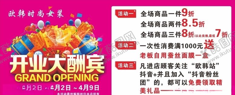 编号：57958010121555581996【酷图网】源文件下载-开业大酬宾