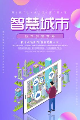 智慧城市