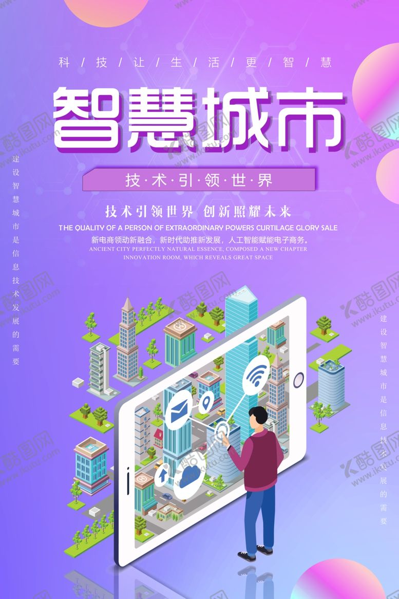 编号：80009310201052372583【酷图网】源文件下载-智慧城市