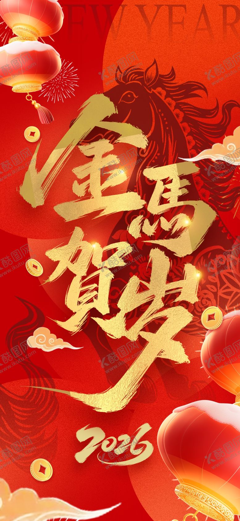 编号：11311504041930233415【酷图网】源文件下载-金马贺岁2026年会签到板