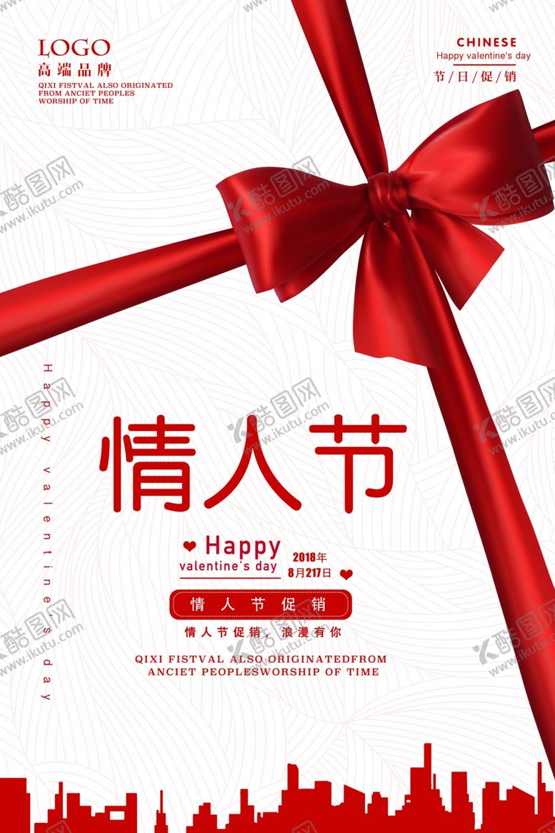 编号：47077811012011282785【酷图网】源文件下载-七夕海报