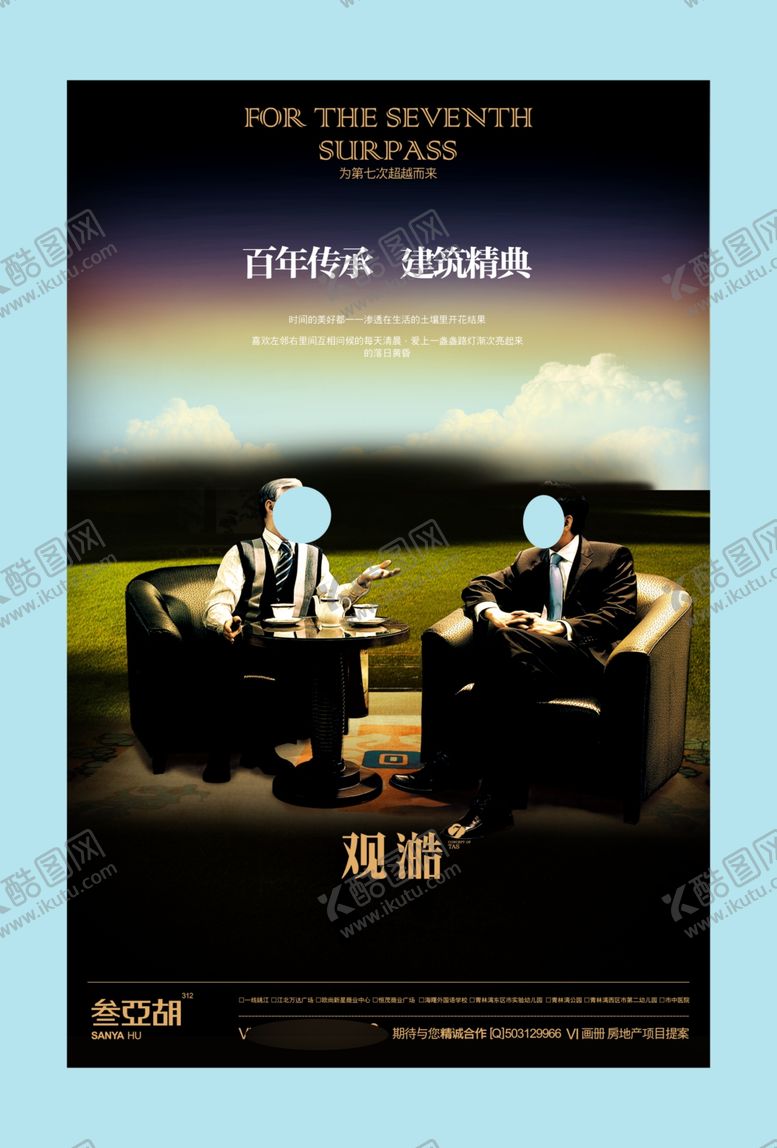 编号：97235809291257526909【酷图网】源文件下载-地产房产海报