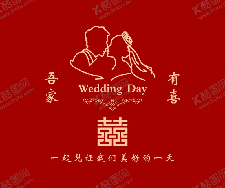 编号：19375801300114518553【酷图网】源文件下载-喜字布