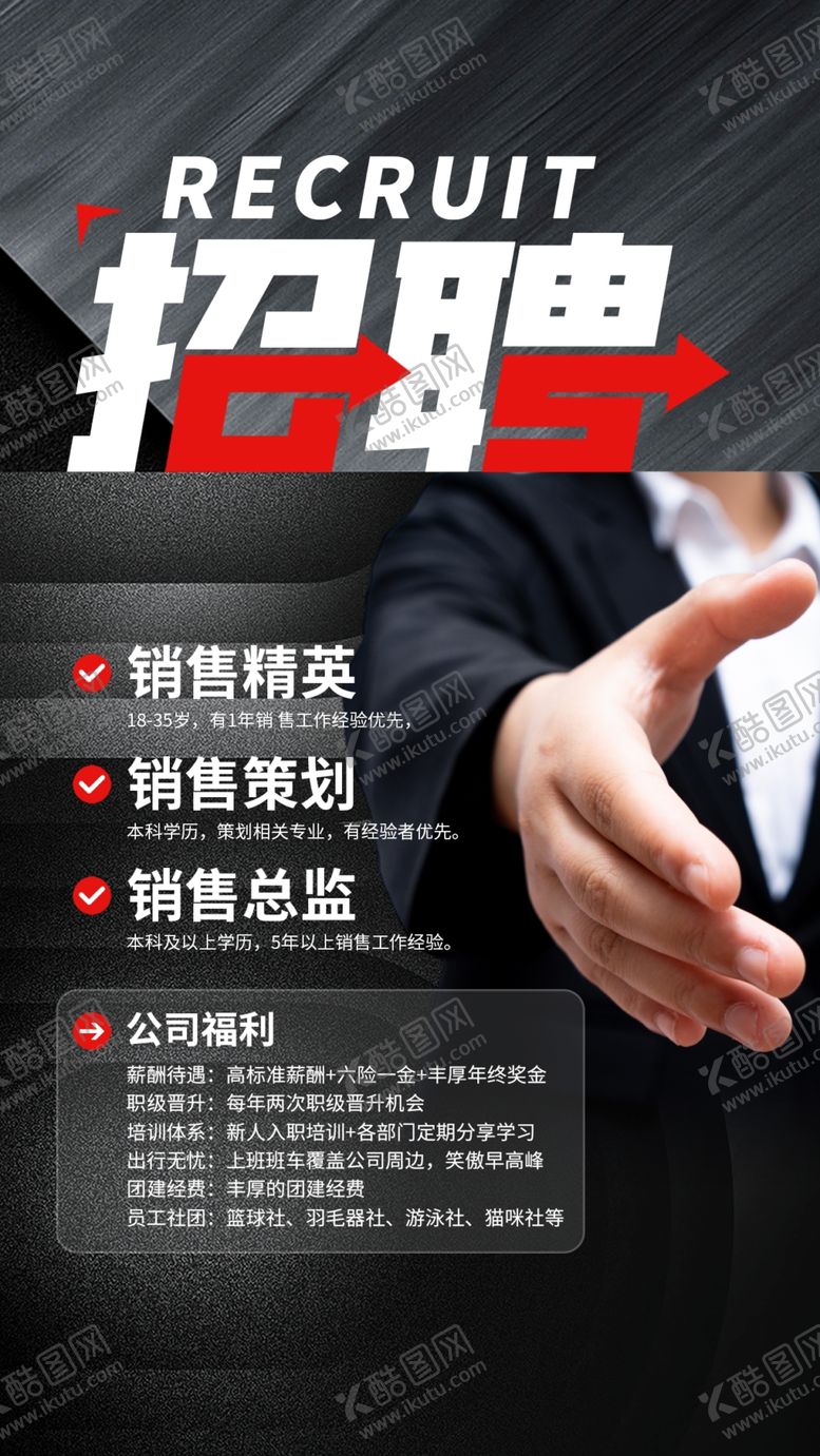编号：08496709151746401579【酷图网】源文件下载-招聘 
