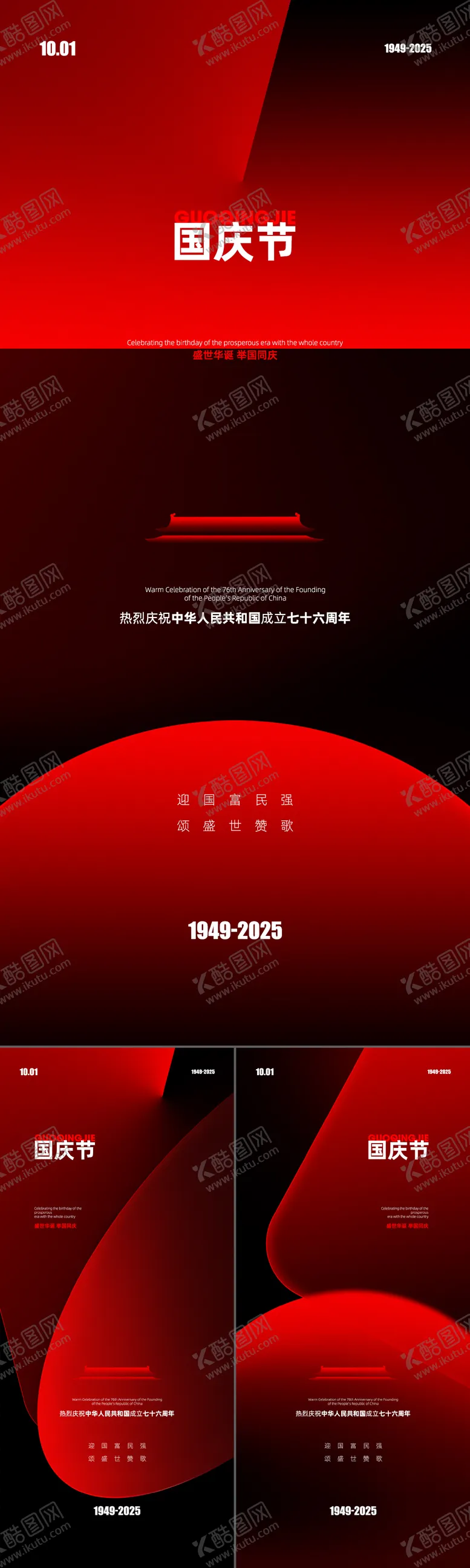 编号：61019109081843554353【酷图网】源文件下载-国庆节高级海报