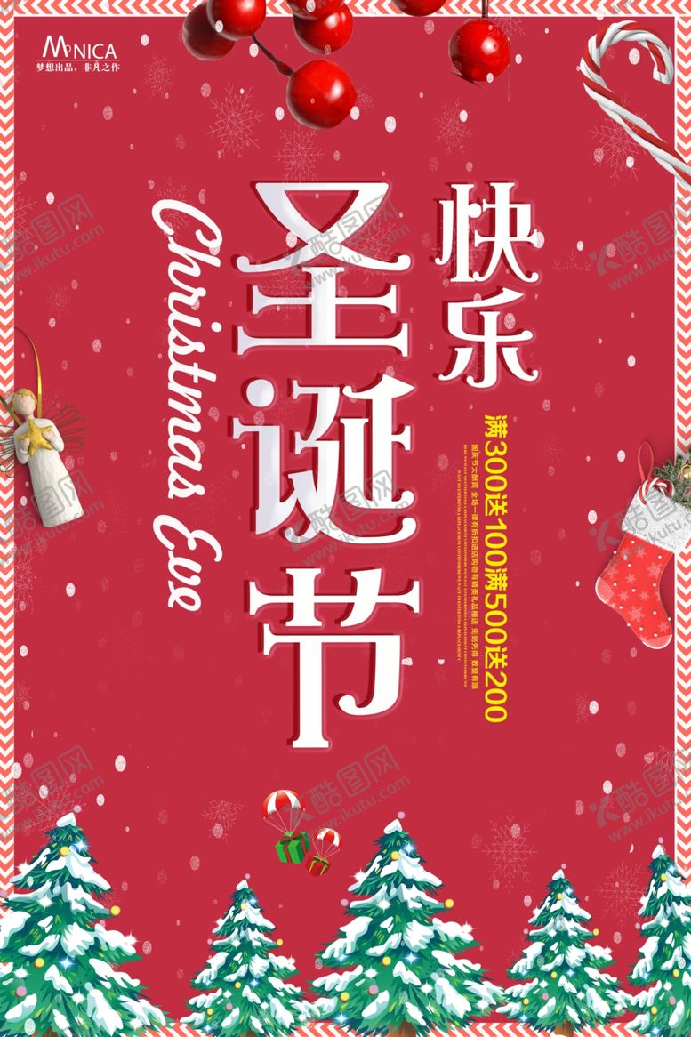 编号：75573110232343567903【酷图网】源文件下载-红色圣诞节快乐海报