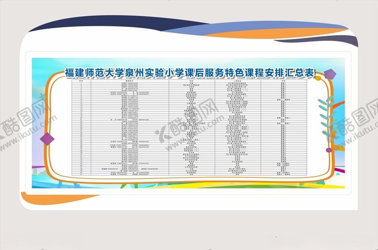 编号：36066501292238479647【酷图网】源文件下载-学校宣传栏