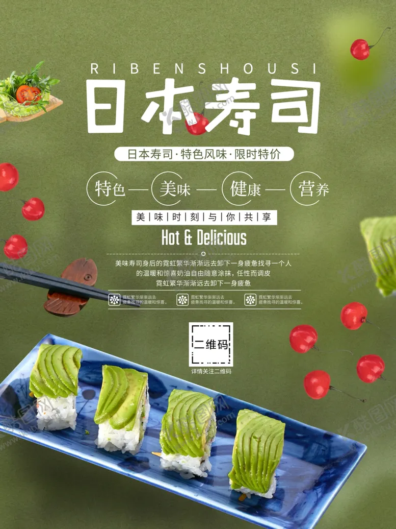 编号：18437004111618264946【酷图网】源文件下载-日本寿司
