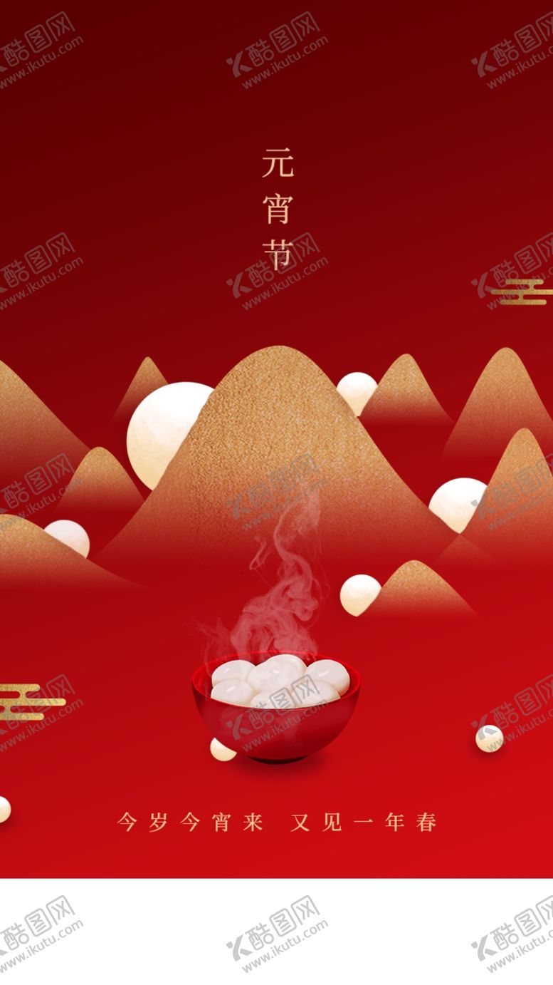 编号：20651512090704438345【酷图网】源文件下载-元宵节