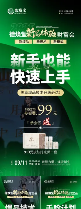 美业招商会议海报