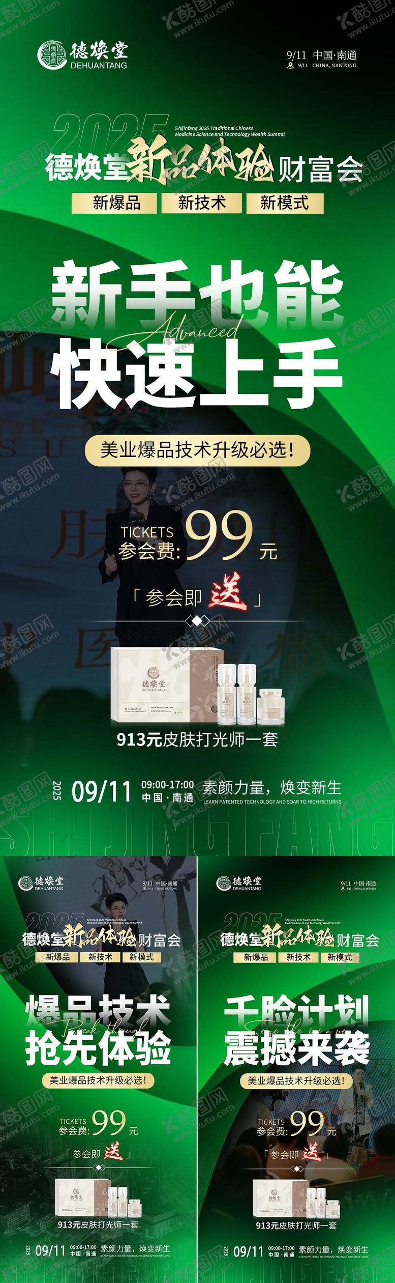 编号：98169901291659472344【酷图网】源文件下载-美业招商会议海报