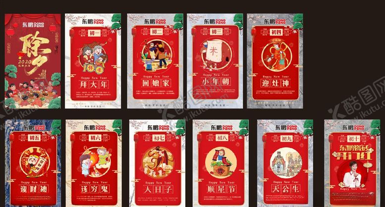 编号：64994110130747247484【酷图网】源文件下载-正月微信推送图片