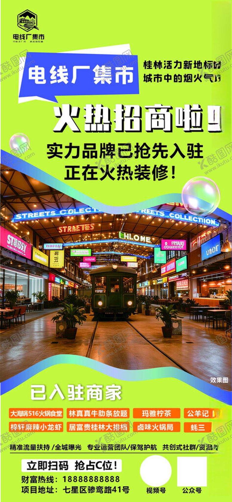 编号：44082804010816292215【酷图网】源文件下载-招商宣传海报