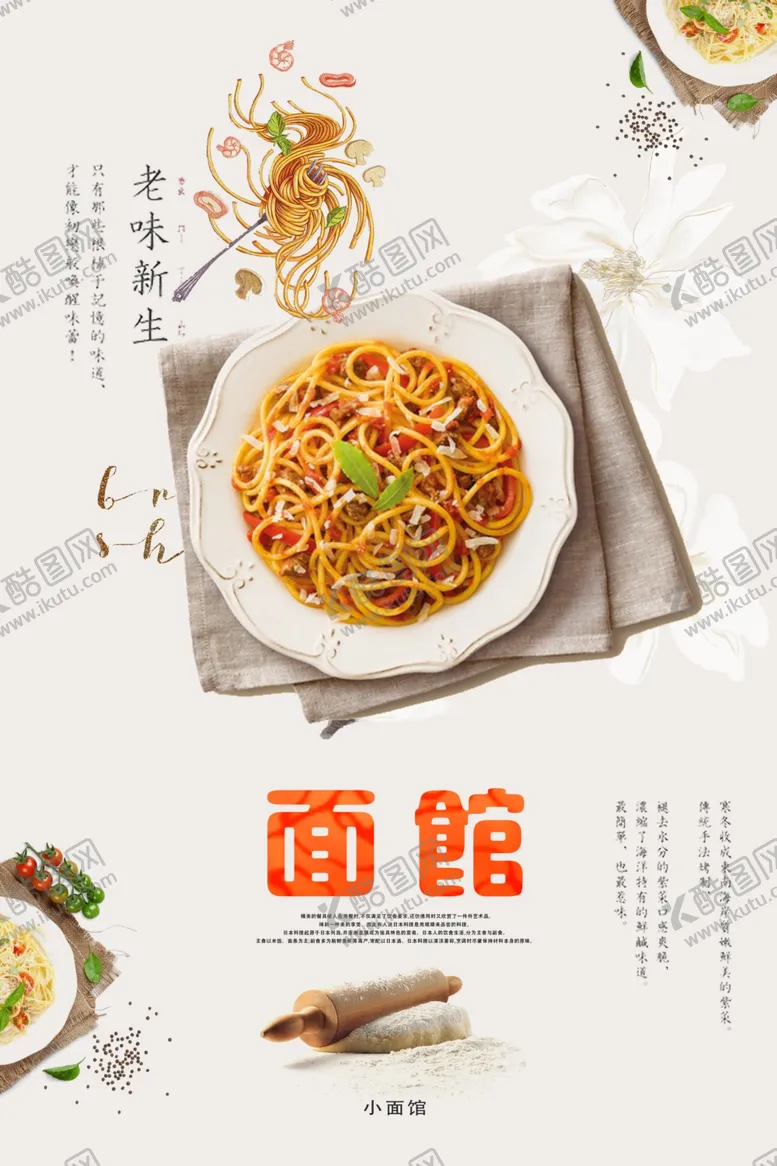 编号：25773004210611345563【酷图网】源文件下载-面海报