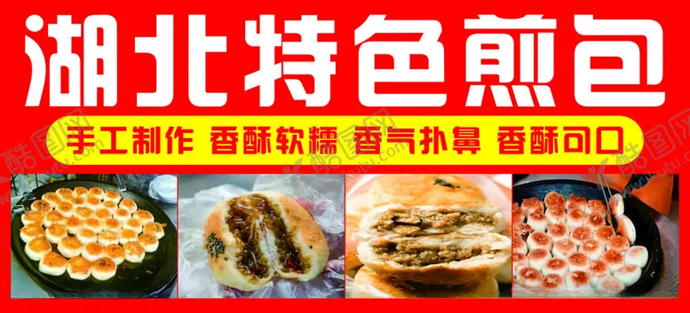编号：63511002041528112983【酷图网】源文件下载-特色煎包