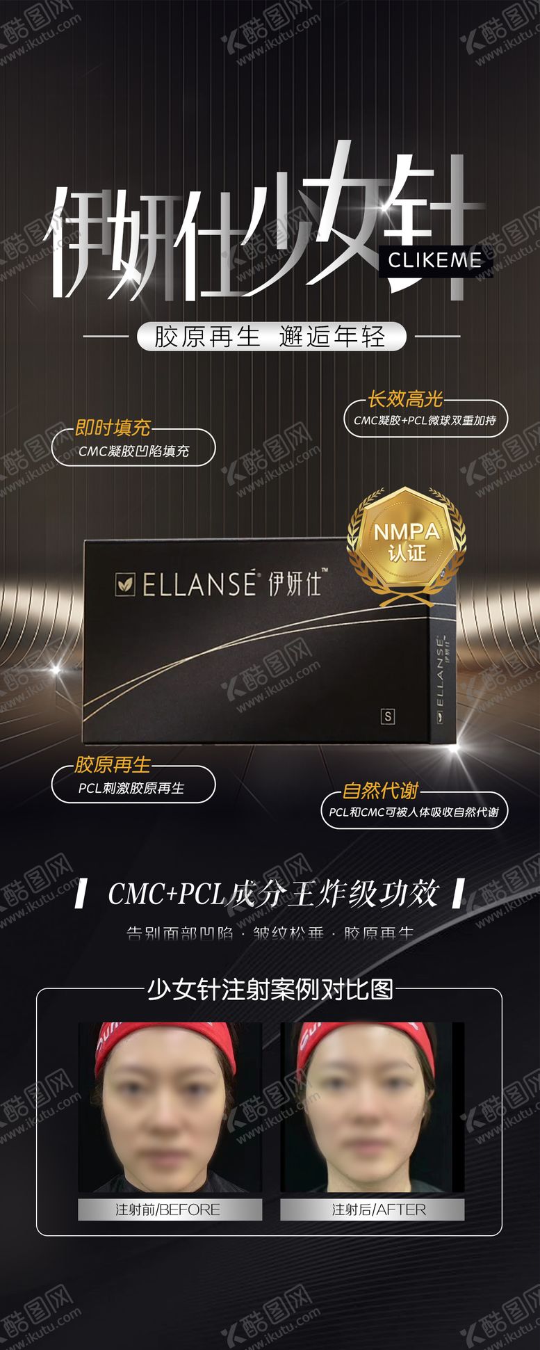 编号：67827801122007591341【酷图网】源文件下载-少女针黑案例海报
