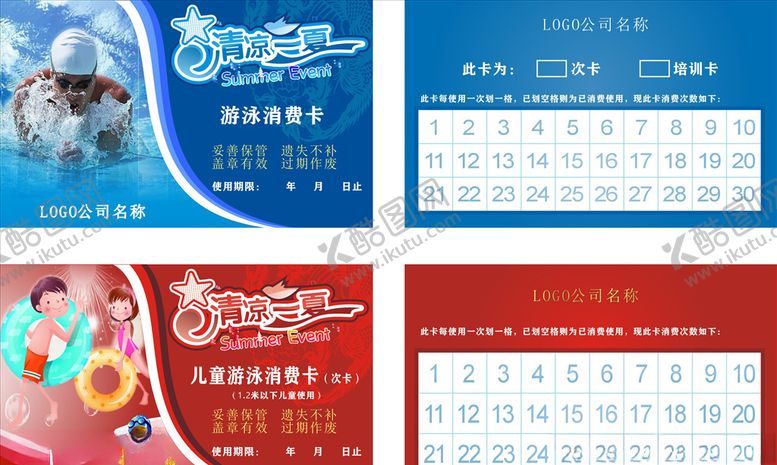 编号：72401006281710467756【酷图网】源文件下载-游泳卡