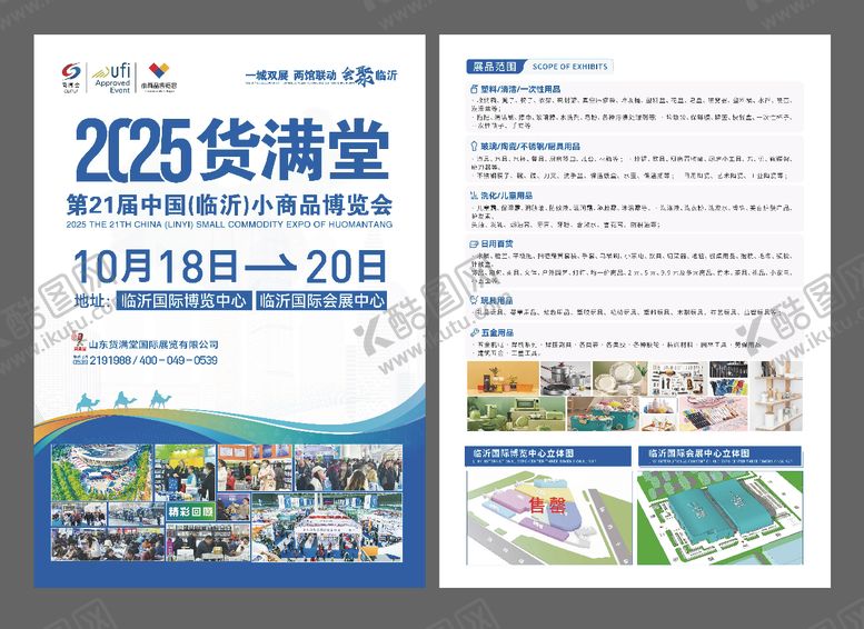 编号：56179108260941476686【酷图网】源文件下载-宣传单页 
