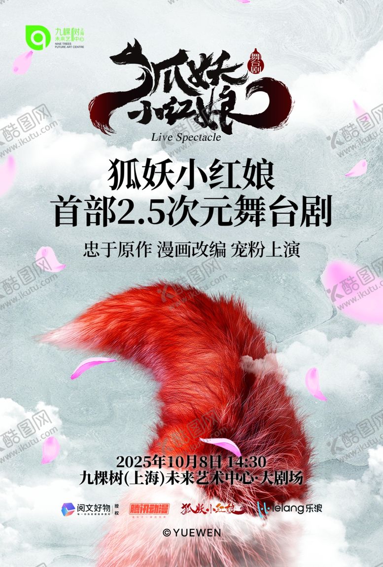 编号：94526709211926091754【酷图网】源文件下载-狐妖小红娘