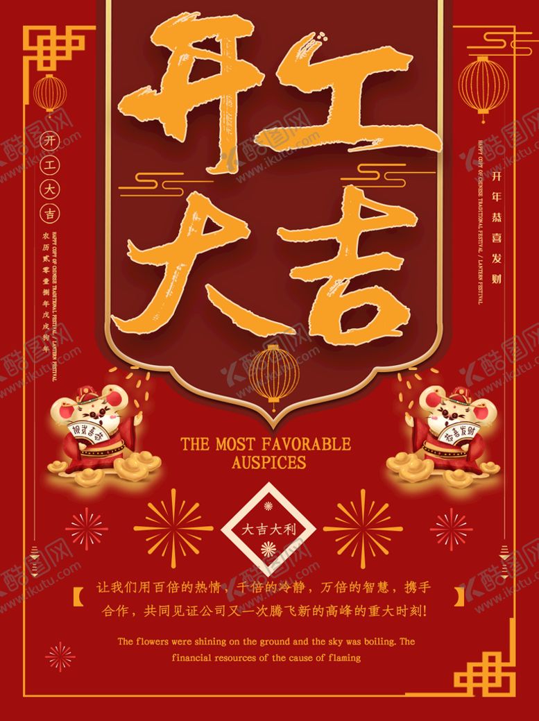 编号：12873609281055486891【酷图网】源文件下载-开年大吉