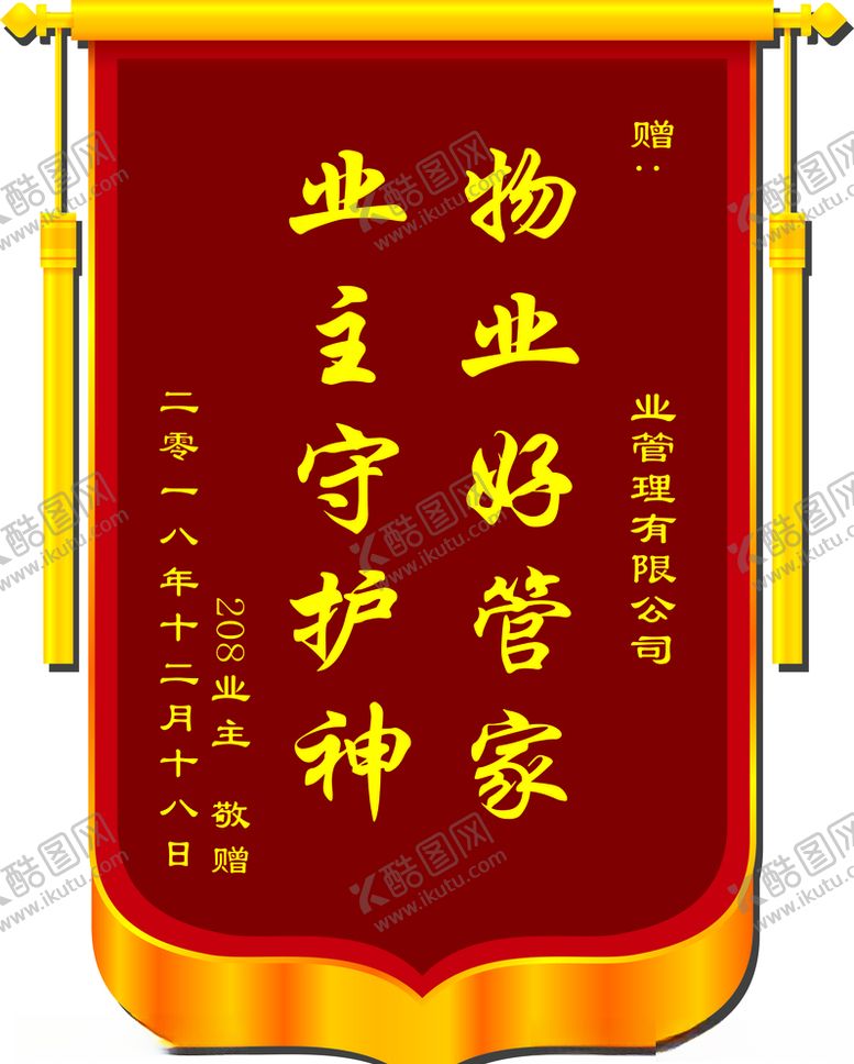 编号：83644210280948363796【酷图网】源文件下载-锦旗
