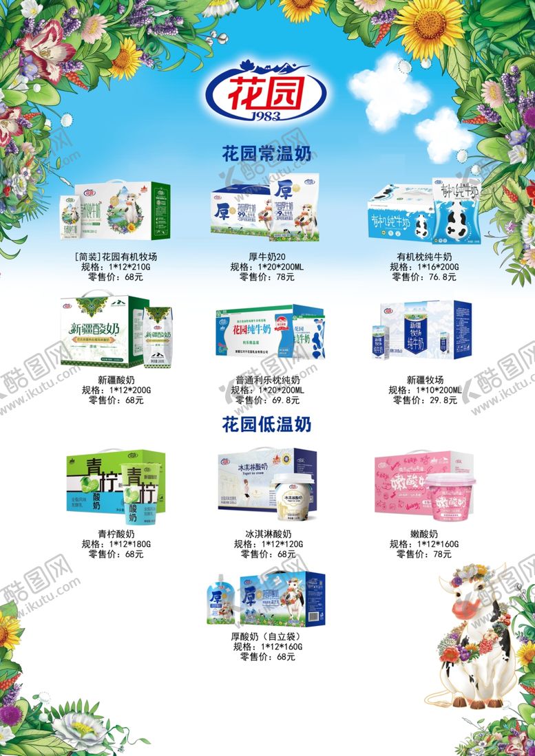 编号：25094201300426361258【酷图网】源文件下载-花园牛奶