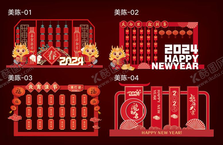 编号：31944203010630037345【酷图网】源文件下载-新年美陈