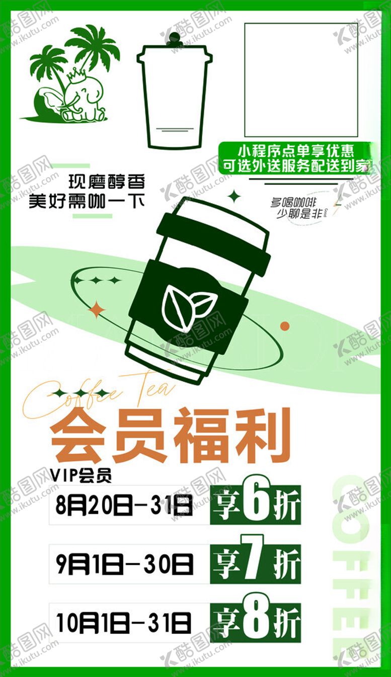 编号：55036602031010203012【酷图网】源文件下载-奶茶咖啡充值海报