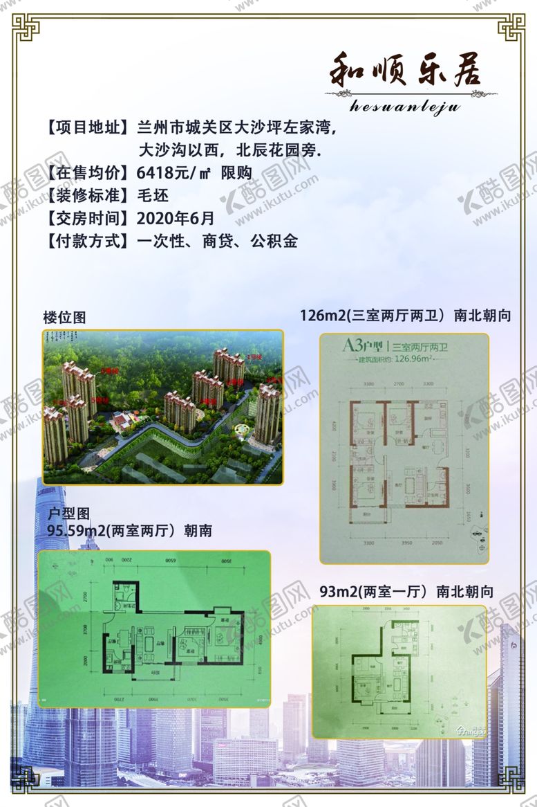 编号：91499706281252477934【酷图网】源文件下载-房地产海报