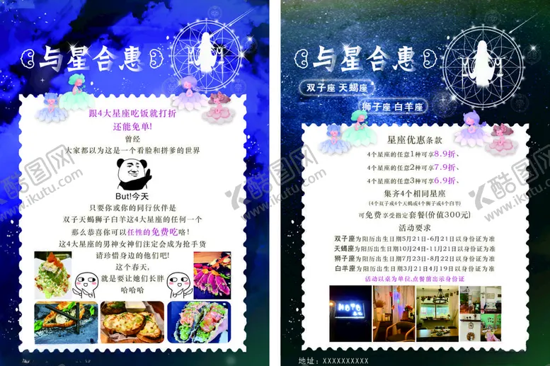 编号：17372603230525031266【酷图网】源文件下载-星座活动