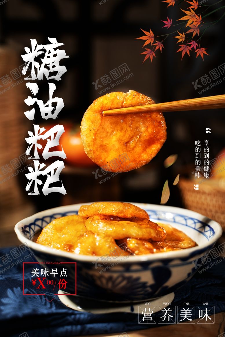 编号：25448102090018421259【酷图网】源文件下载-糖油粑粑