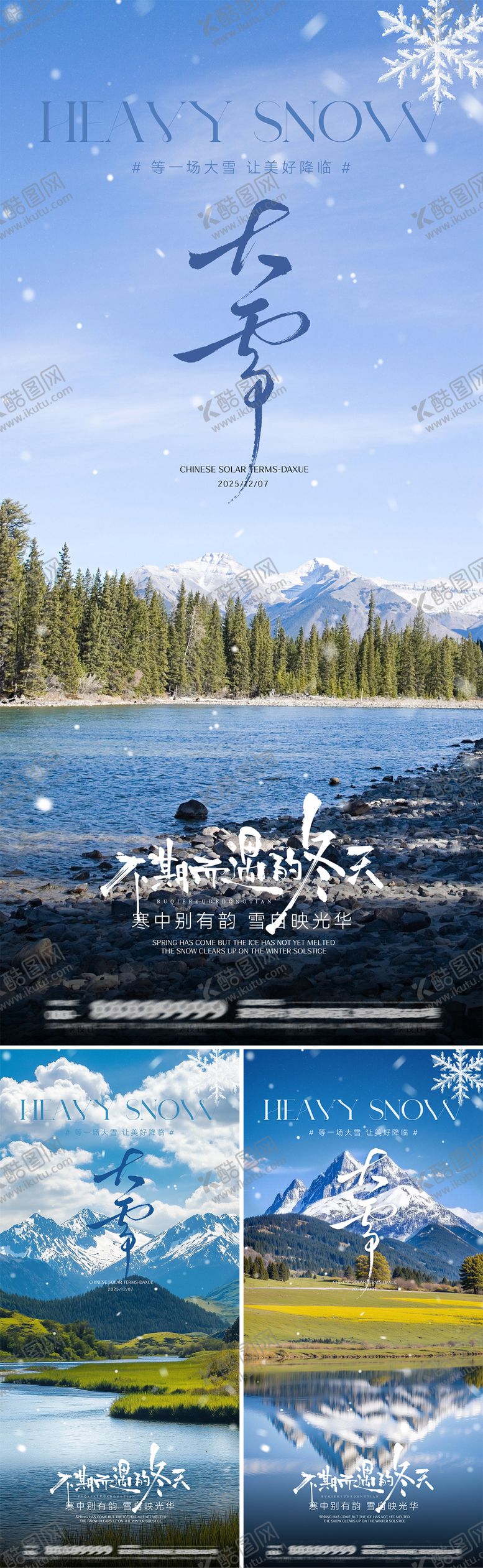 编号：66831911260204242829【酷图网】源文件下载-大雪节气海报