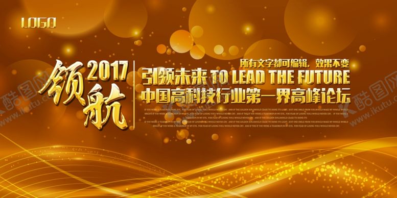 编号：98581705042257101767【酷图网】源文件下载-会议背景