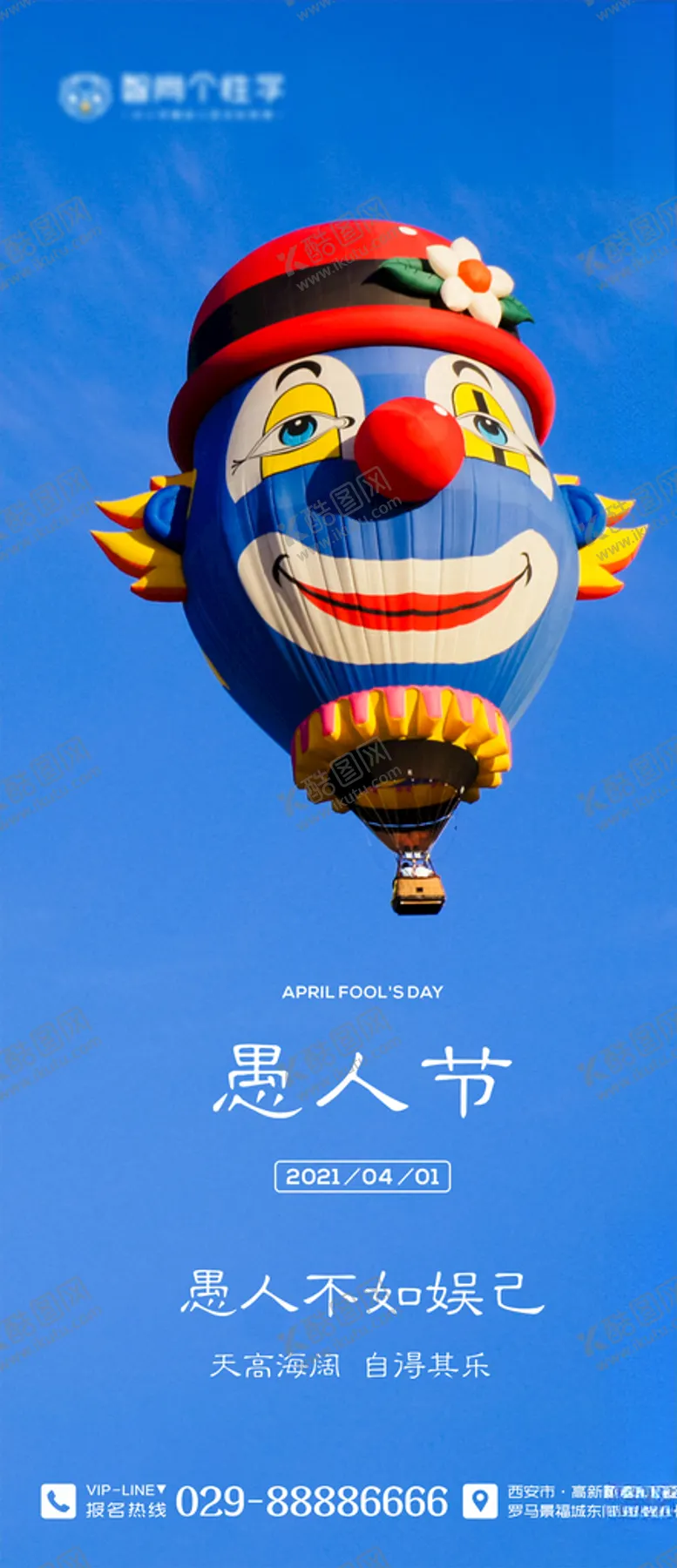 编号：84346403260544427375【酷图网】源文件下载-愚人节海报
